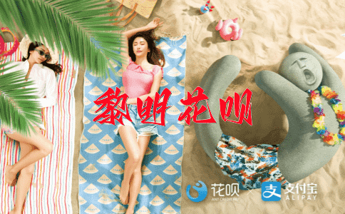 罕识一二花呗
